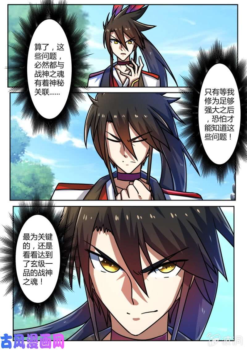 绝世战魂五大天才之一