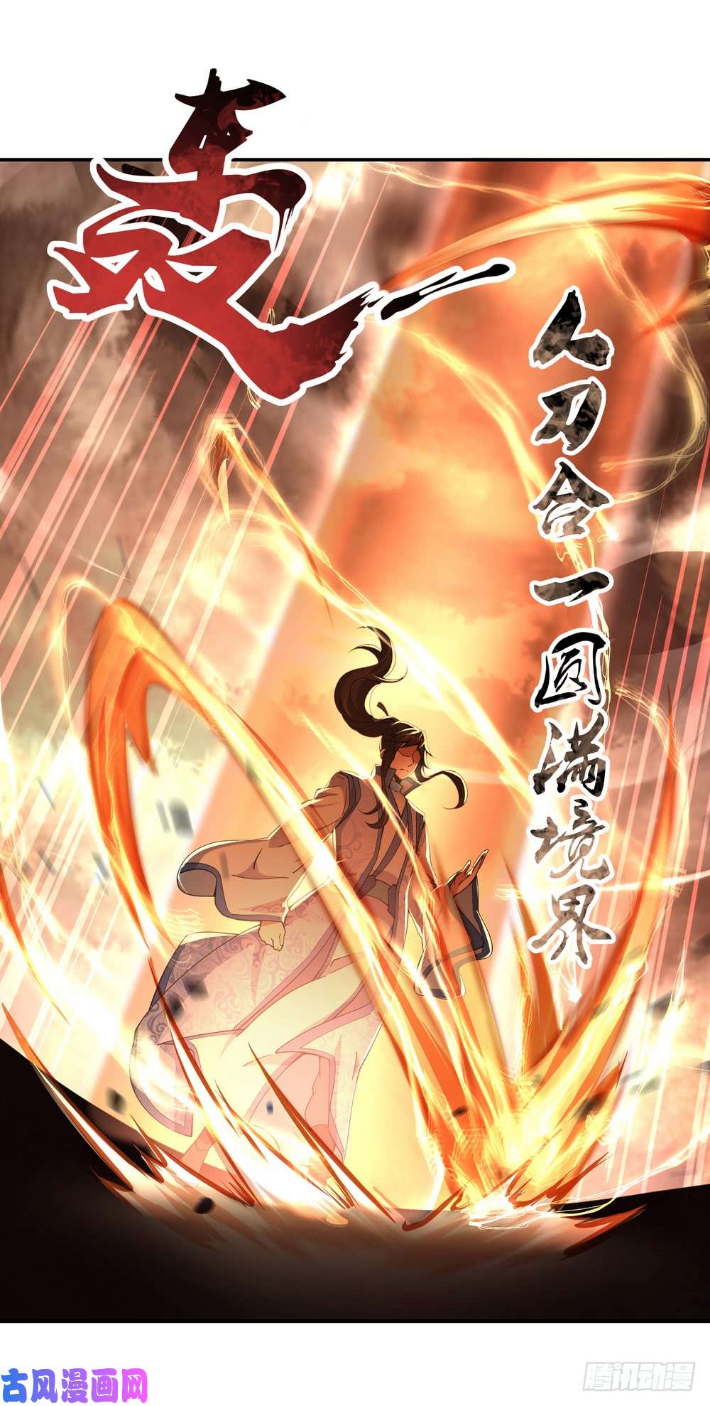 绝世战魂第65话 独战王猛