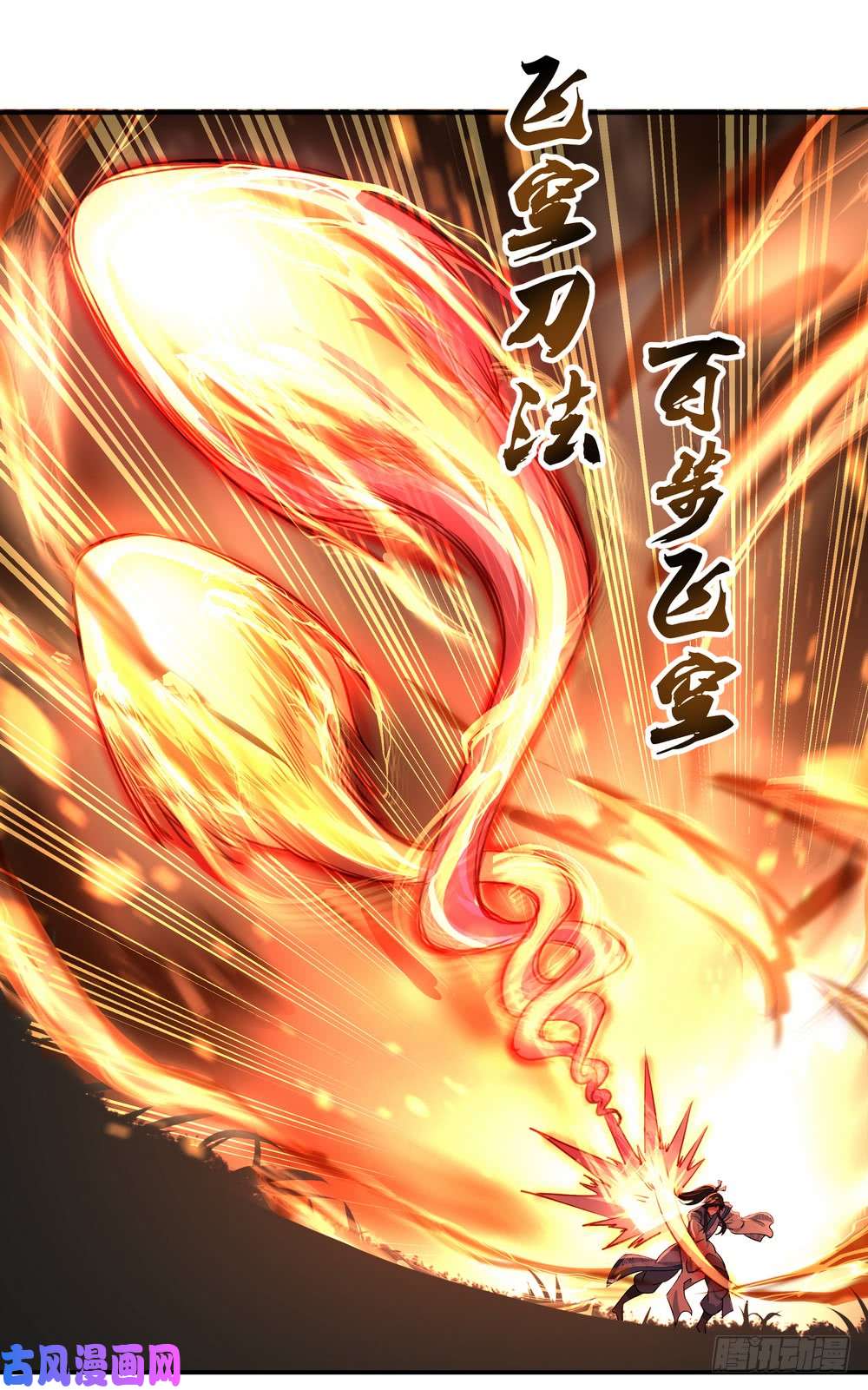 绝世战魂第65话 独战王猛