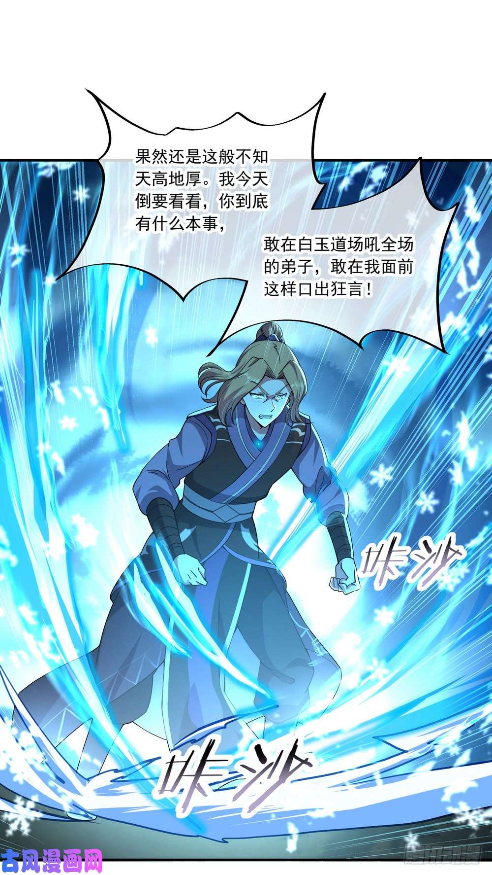 绝世战魂第65话 独战王猛