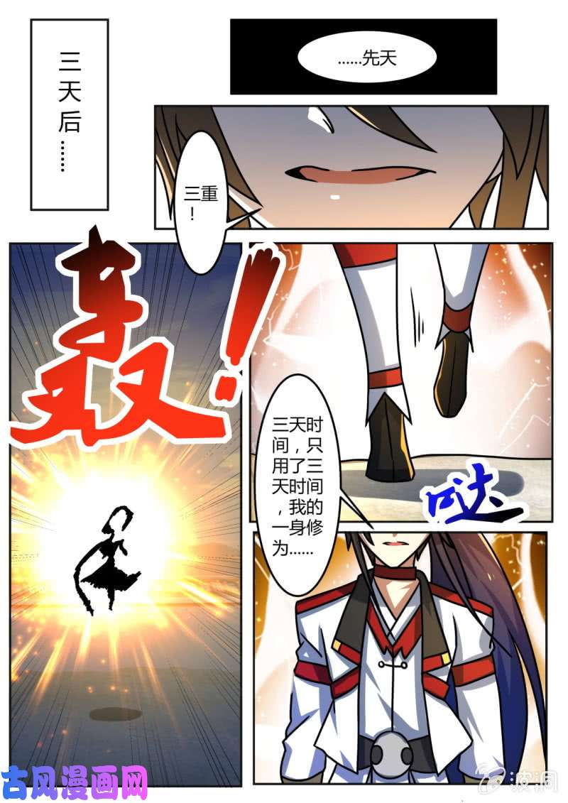 绝世战魂惊人差距