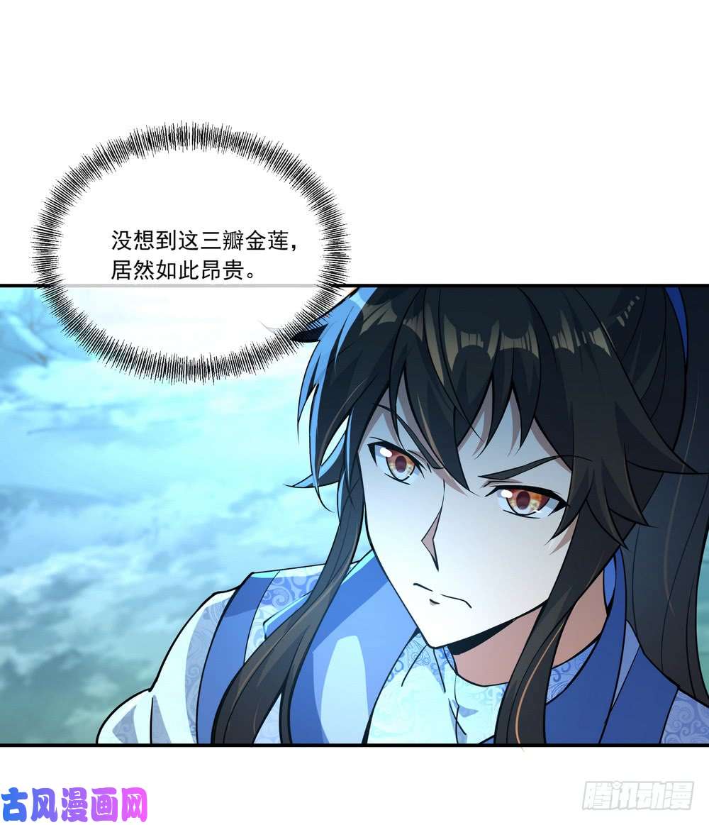 绝世战魂第66话 三瓣金莲