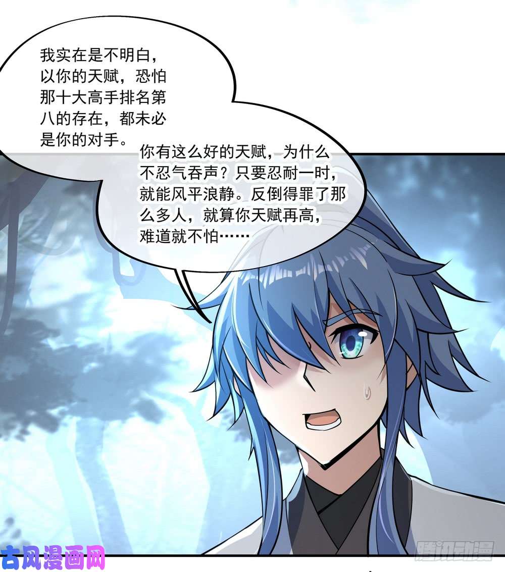 绝世战魂第66话 三瓣金莲
