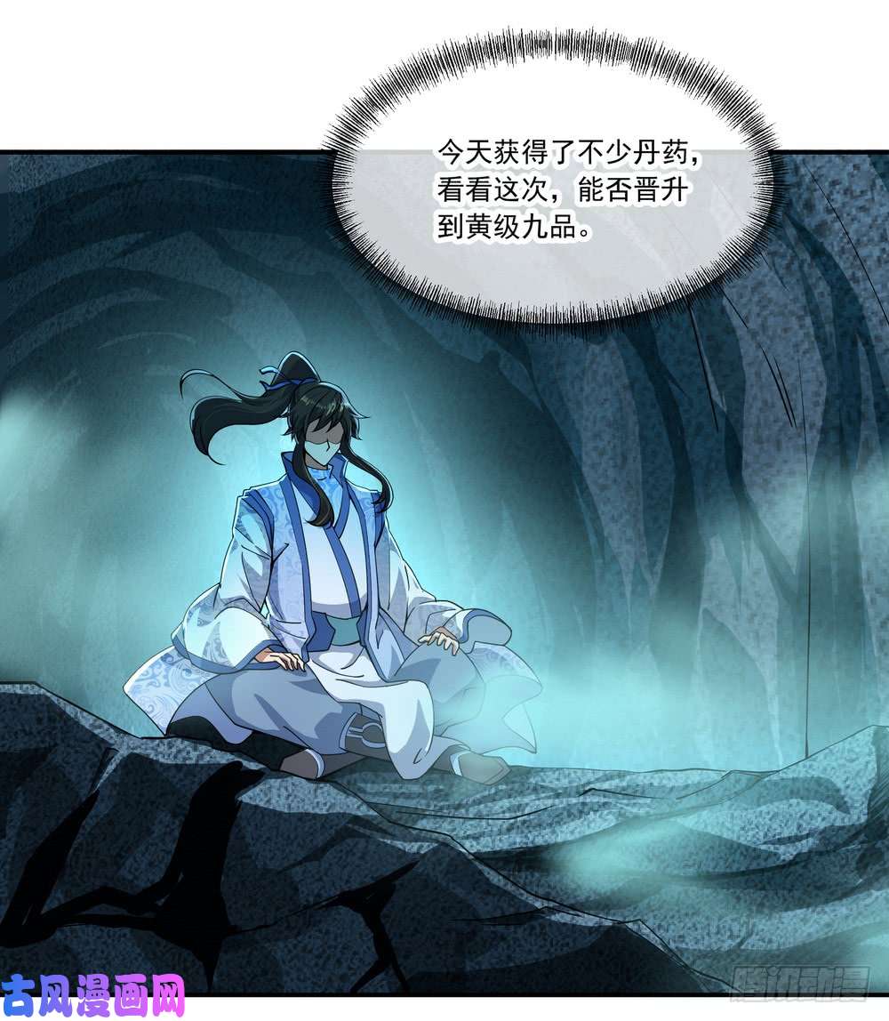 绝世战魂第66话 三瓣金莲
