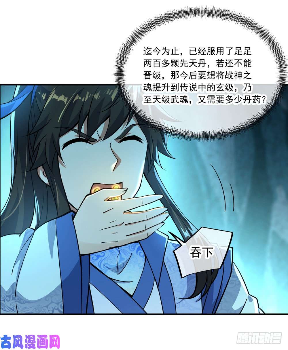 绝世战魂第66话 三瓣金莲