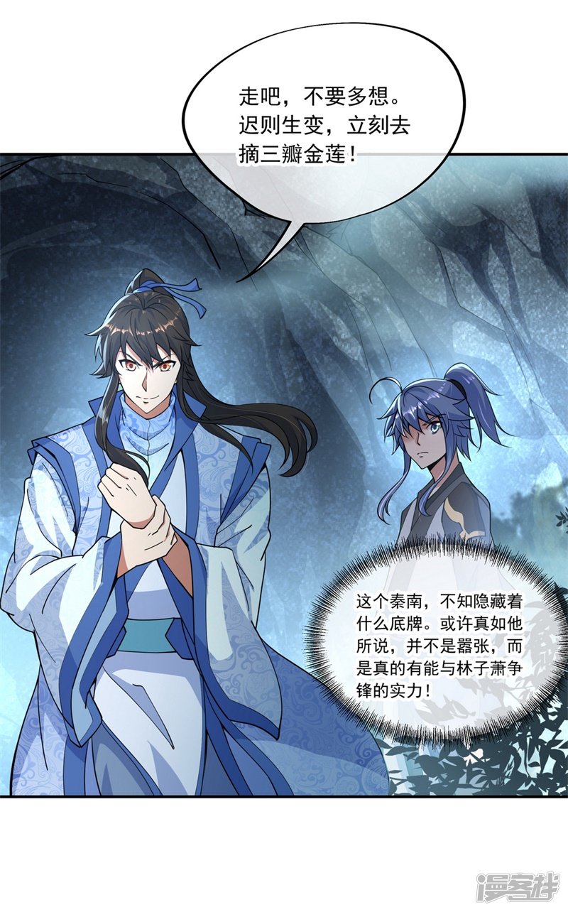 绝世战魂第67话
