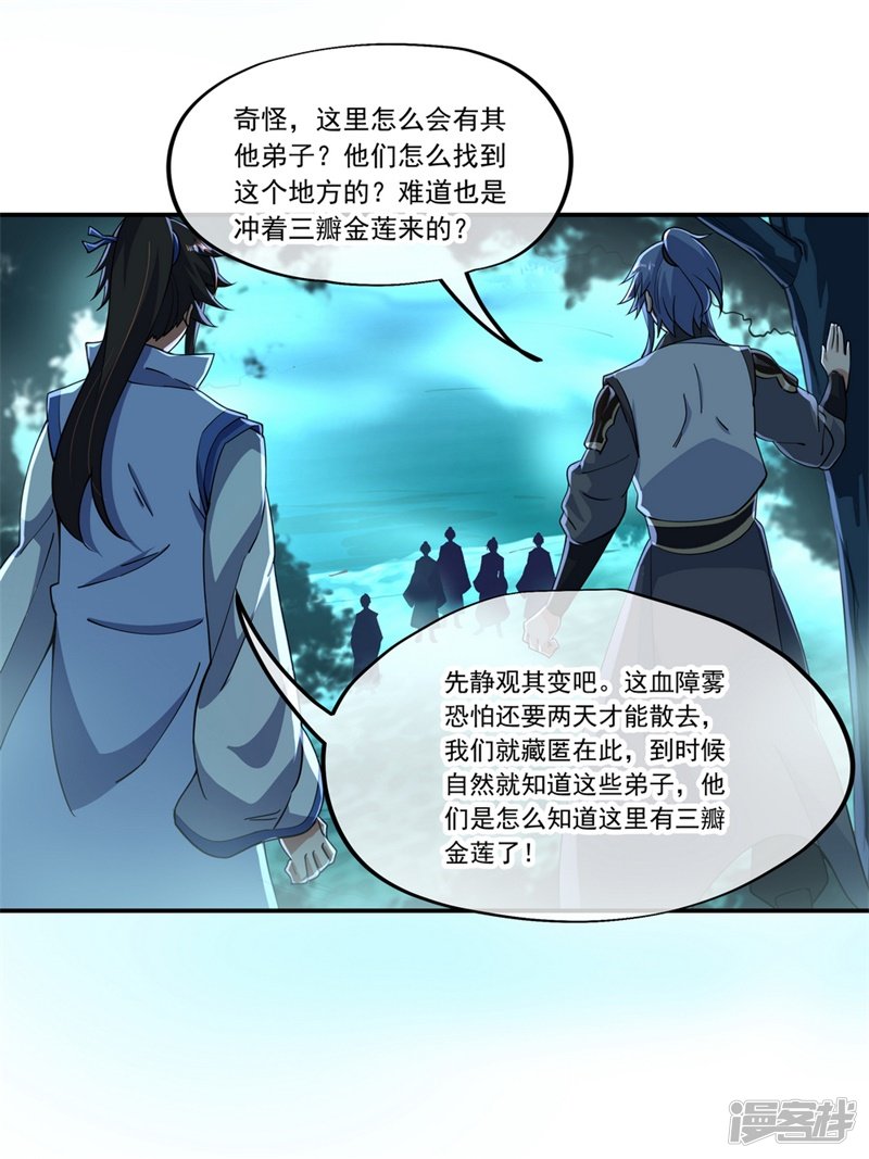 绝世战魂第67话