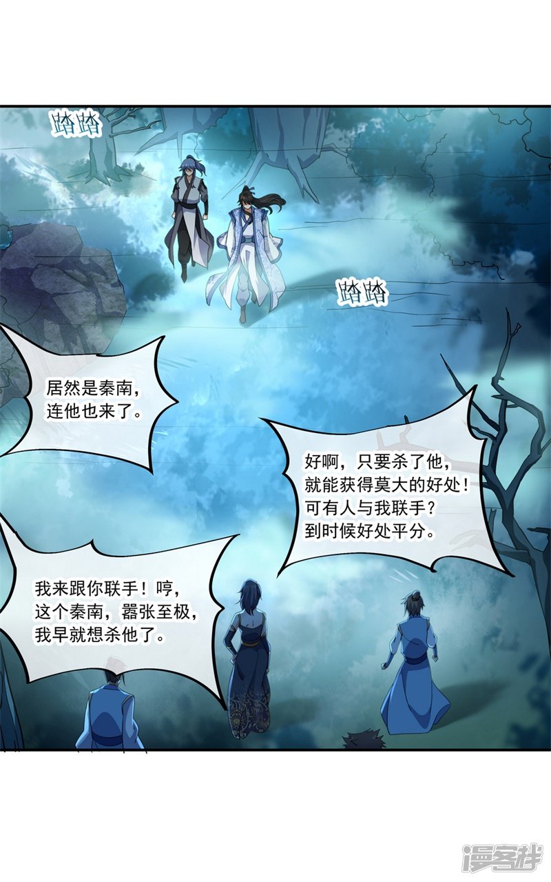 绝世战魂第67话