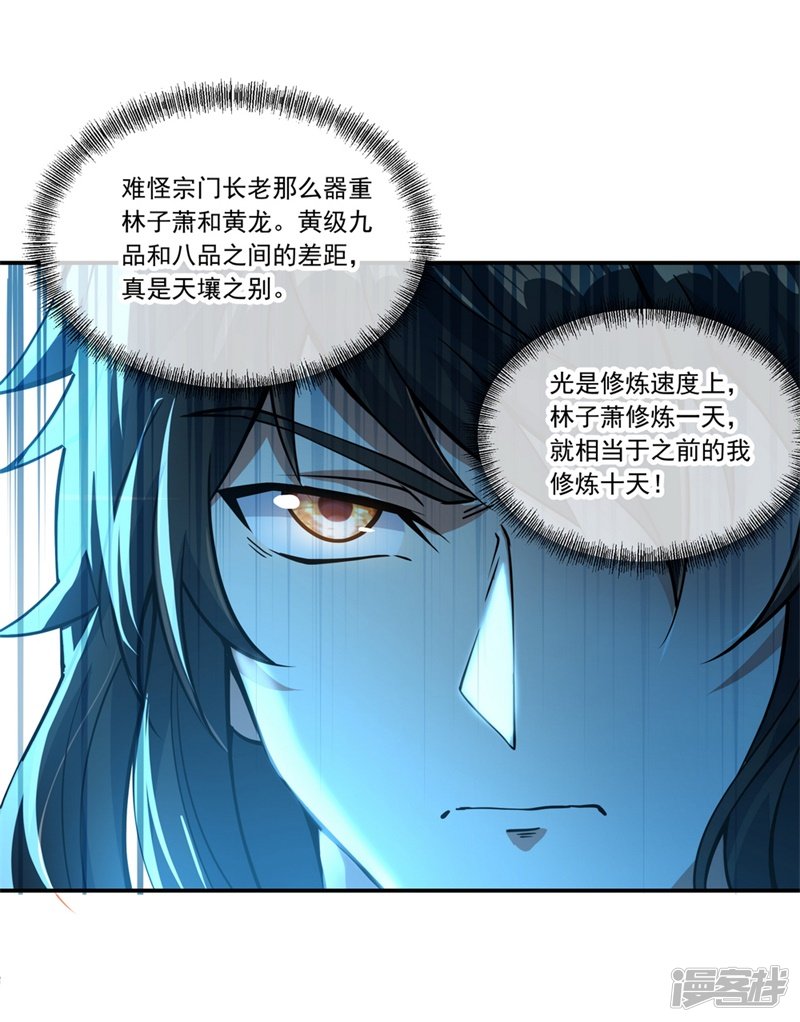 绝世战魂第67话