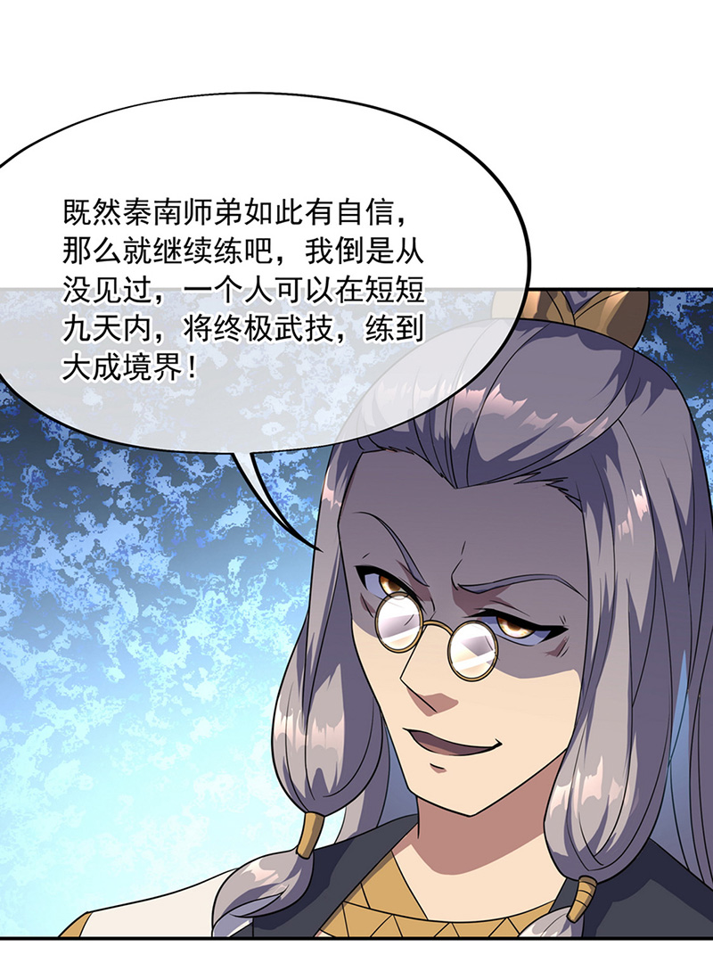 绝世战魂第48话 万象大比