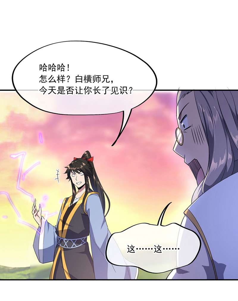 绝世战魂第48话 万象大比