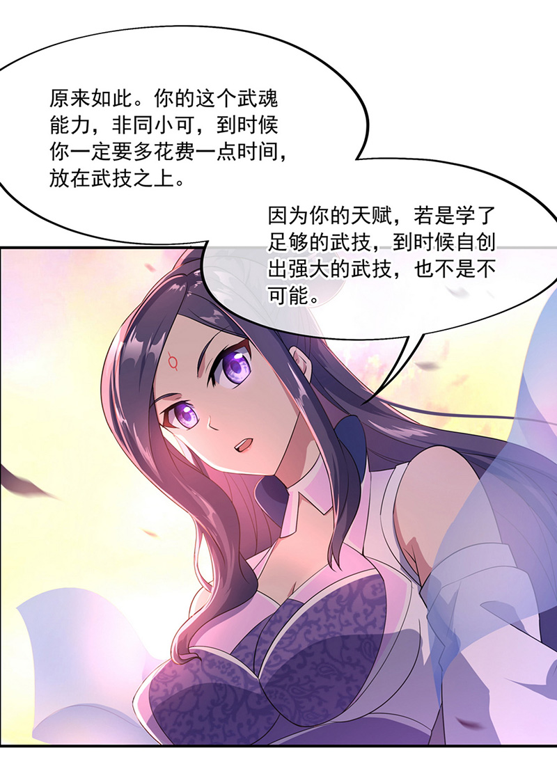 绝世战魂第48话 万象大比