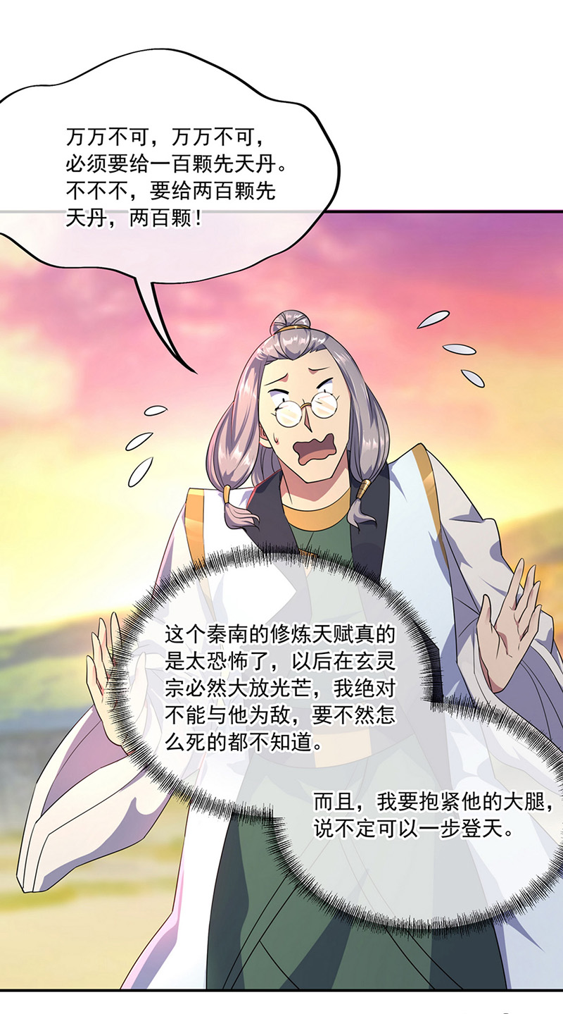 绝世战魂第48话 万象大比