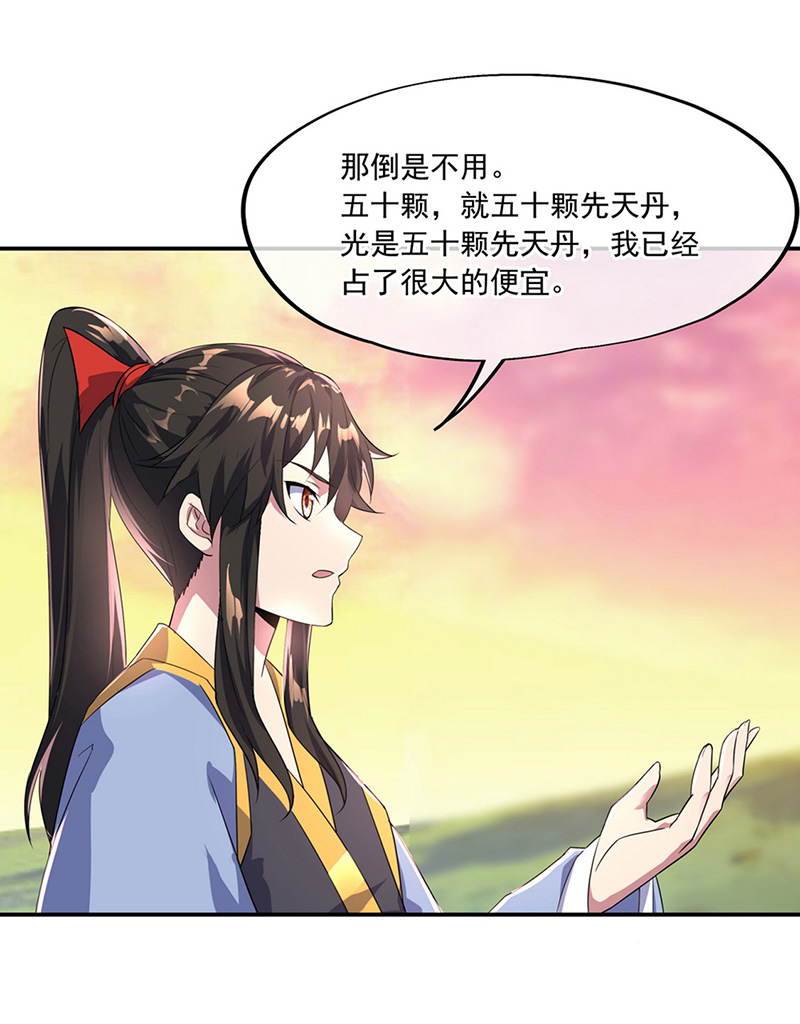 绝世战魂第48话 万象大比