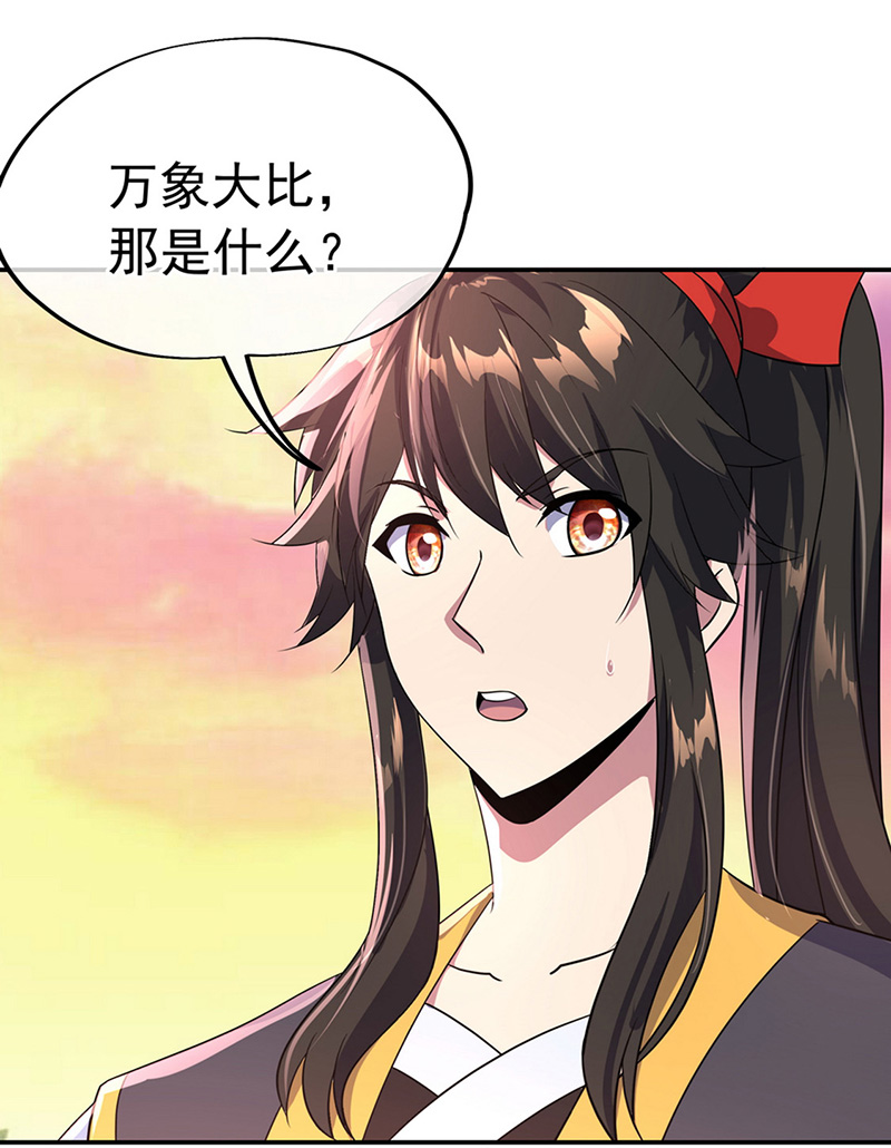 绝世战魂第48话 万象大比