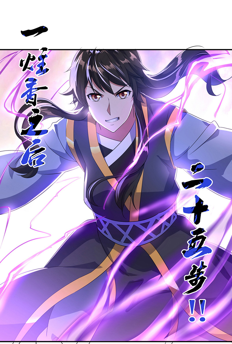 绝世战魂第48话 万象大比