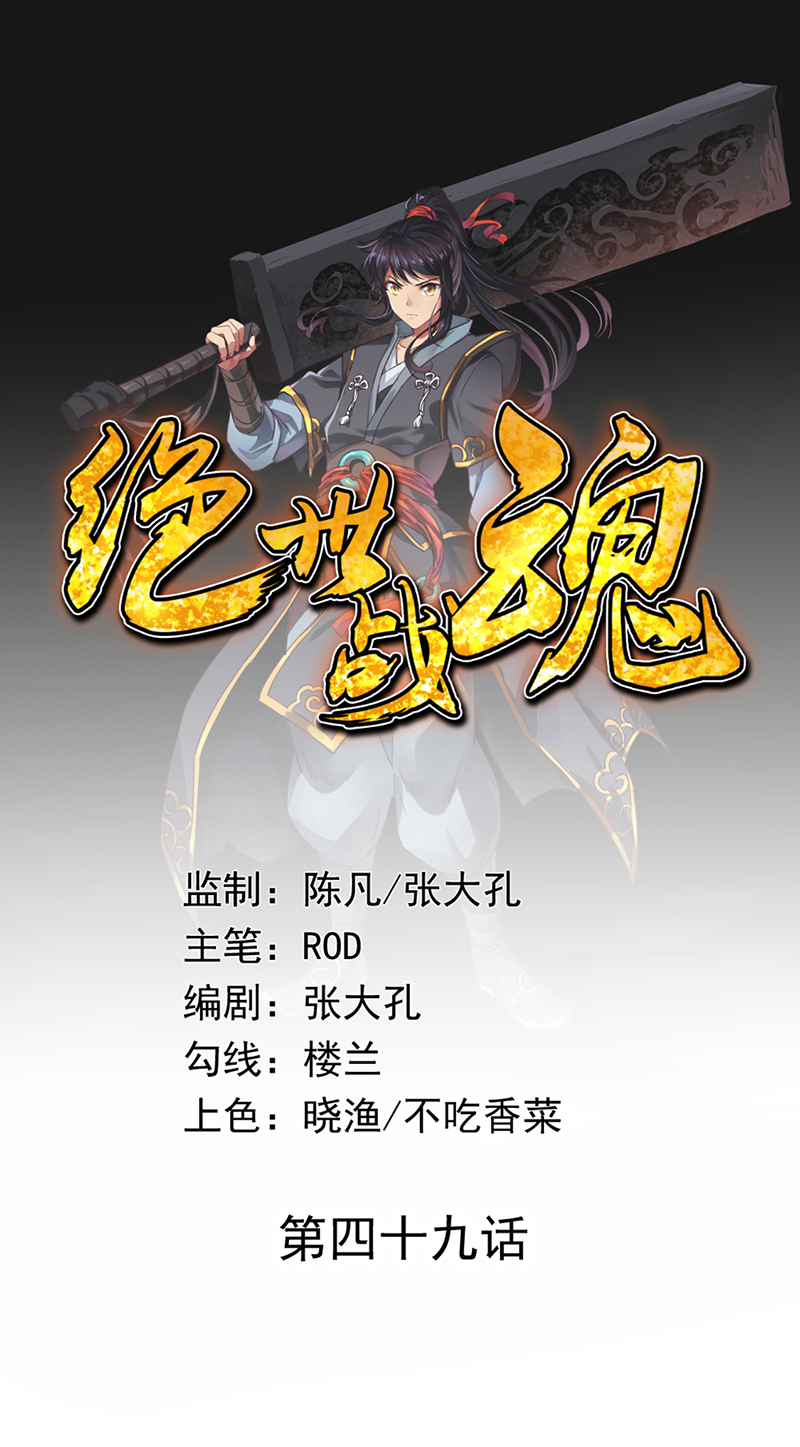 绝世战魂第49话 打赌