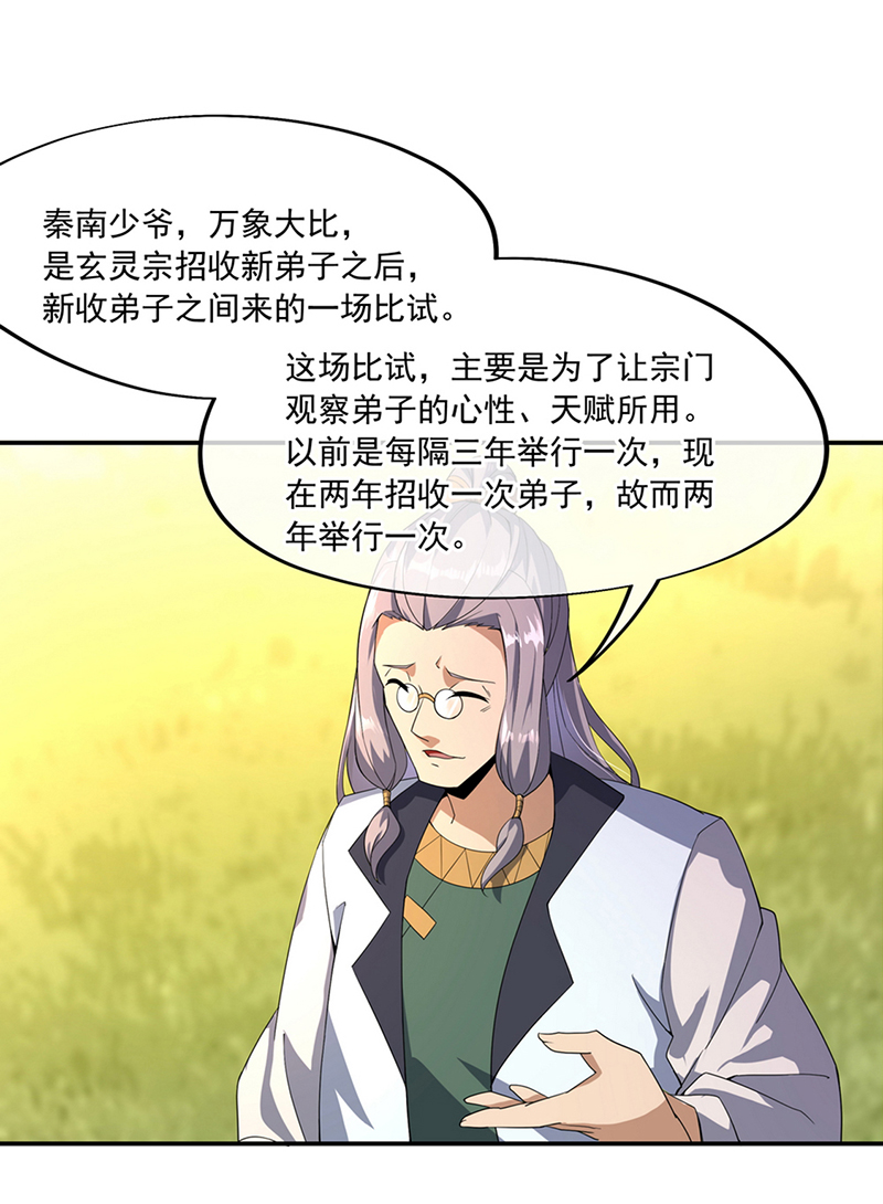 绝世战魂第49话 打赌