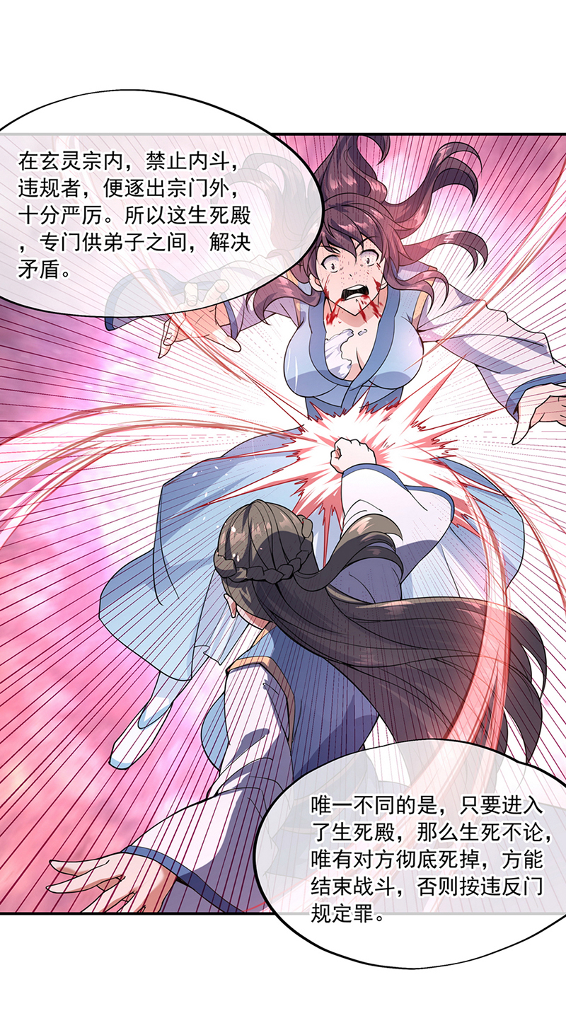 绝世战魂第49话 打赌