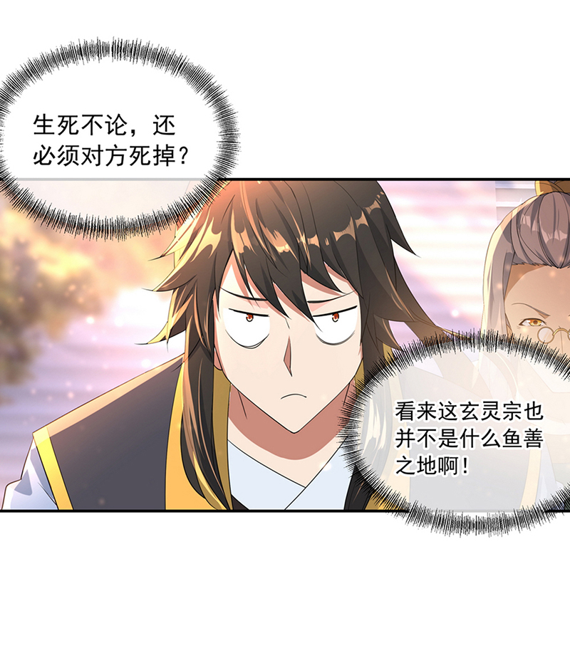 绝世战魂第49话 打赌