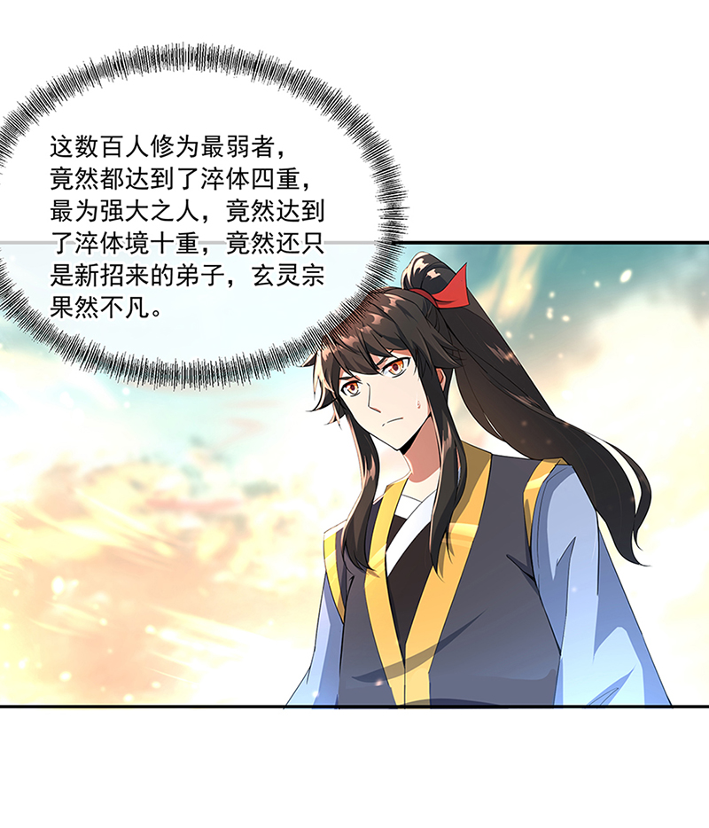 绝世战魂第49话 打赌