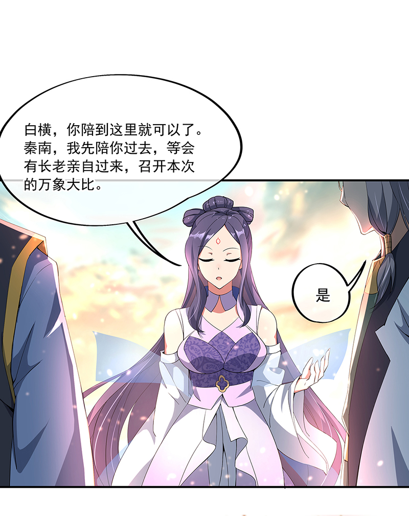 绝世战魂第49话 打赌