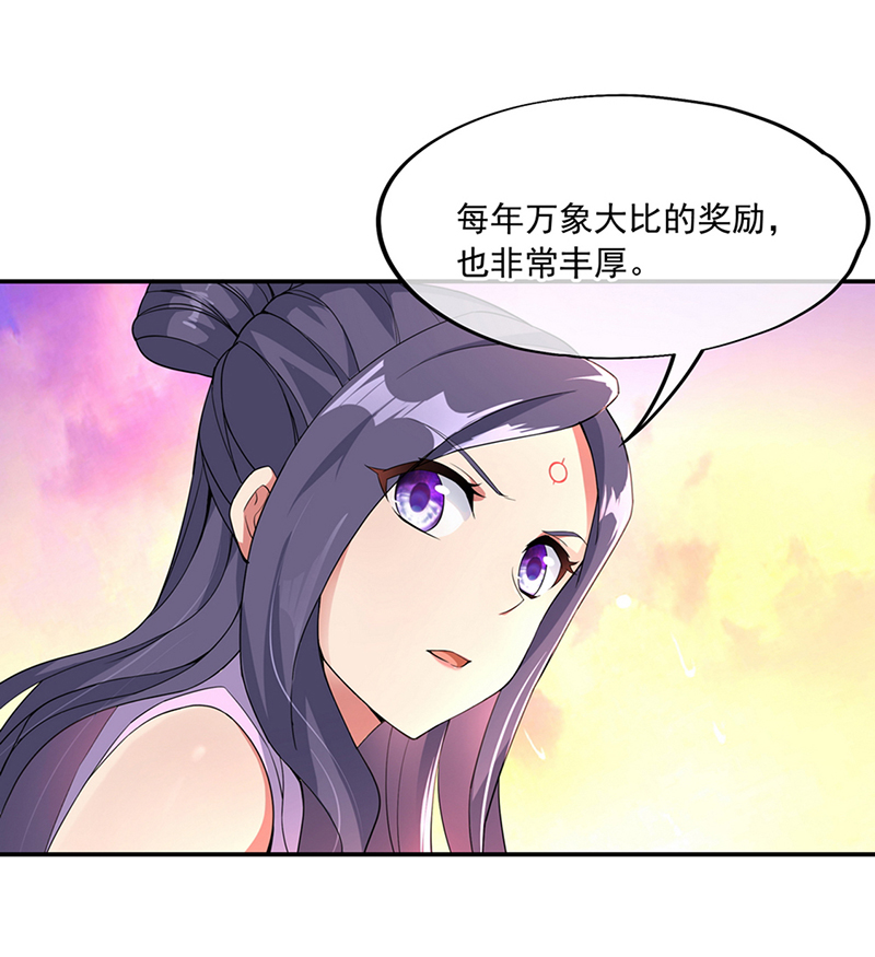 绝世战魂第49话 打赌