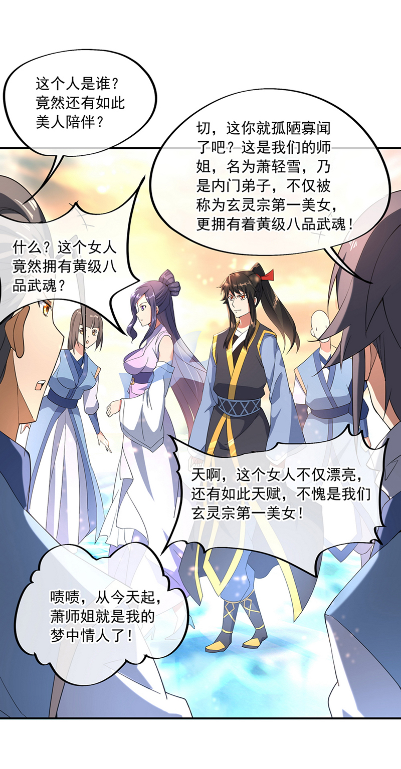 绝世战魂第49话 打赌