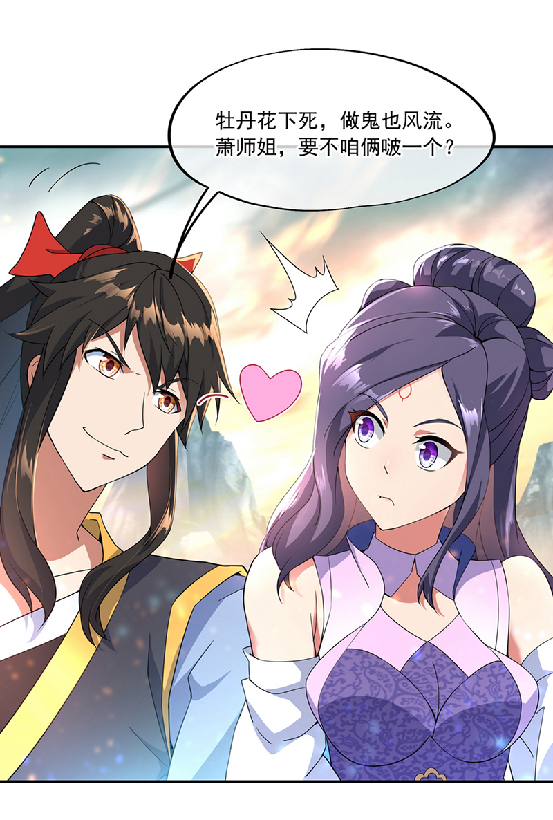 绝世战魂第49话 打赌