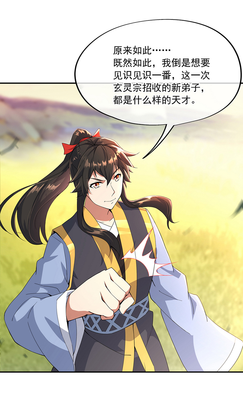 绝世战魂第49话 打赌