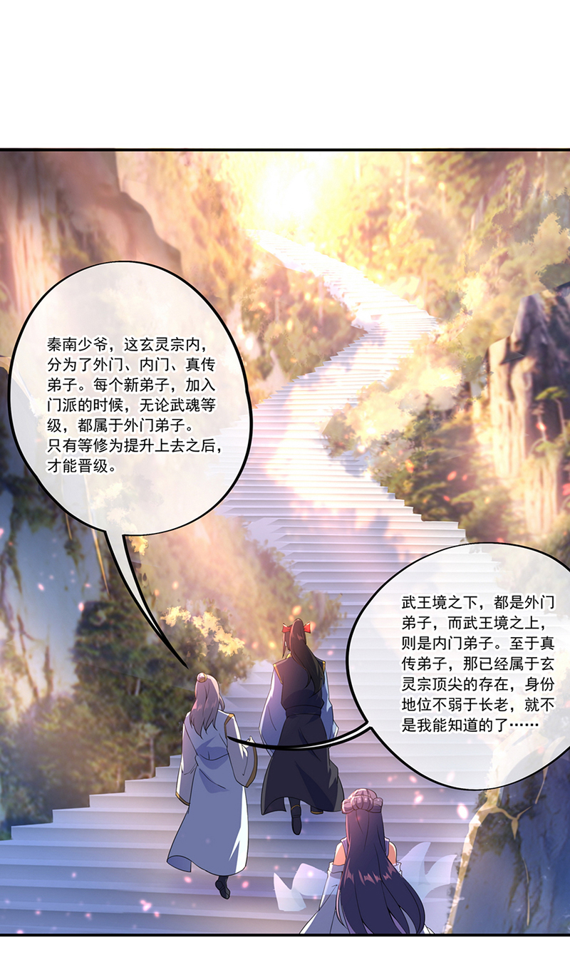 绝世战魂第49话 打赌