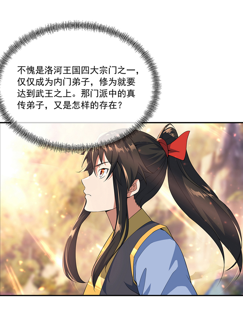 绝世战魂第49话 打赌