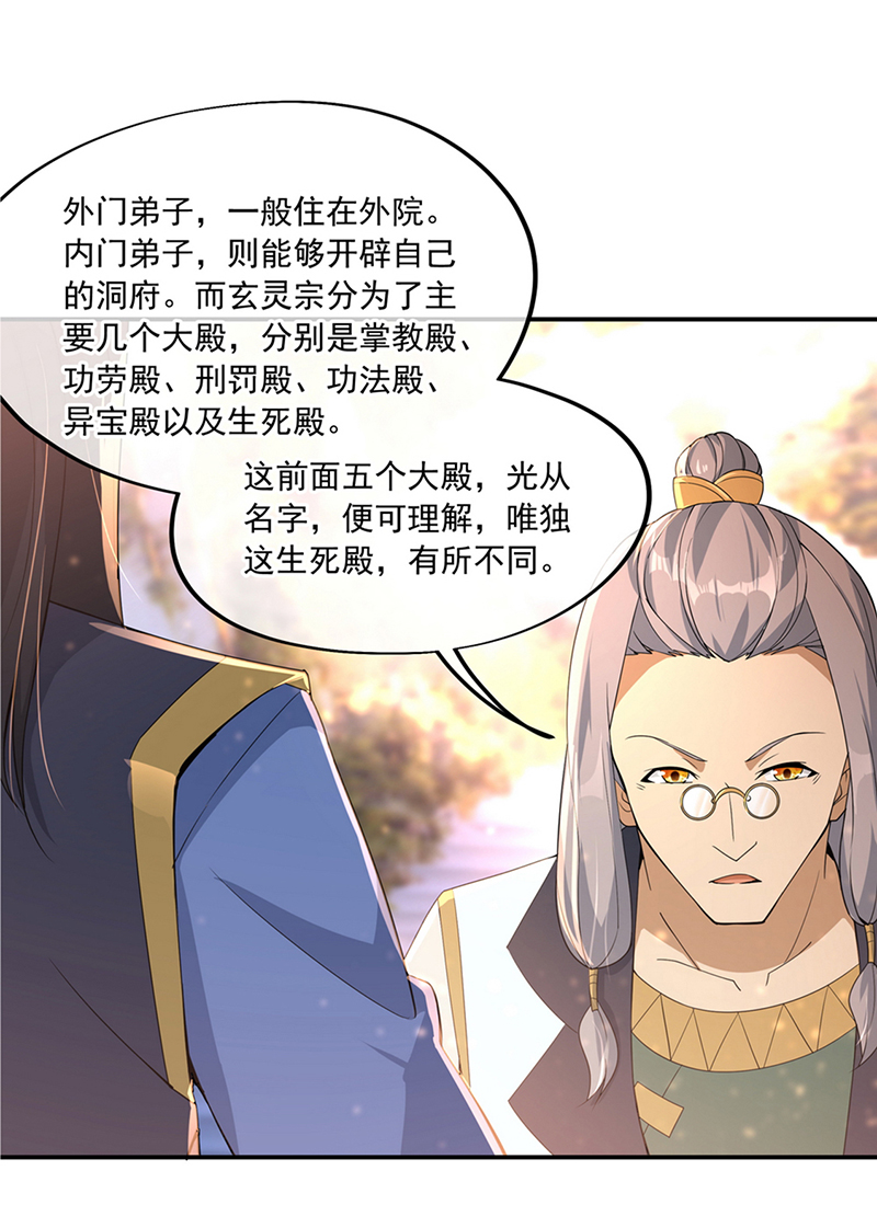 绝世战魂第49话 打赌