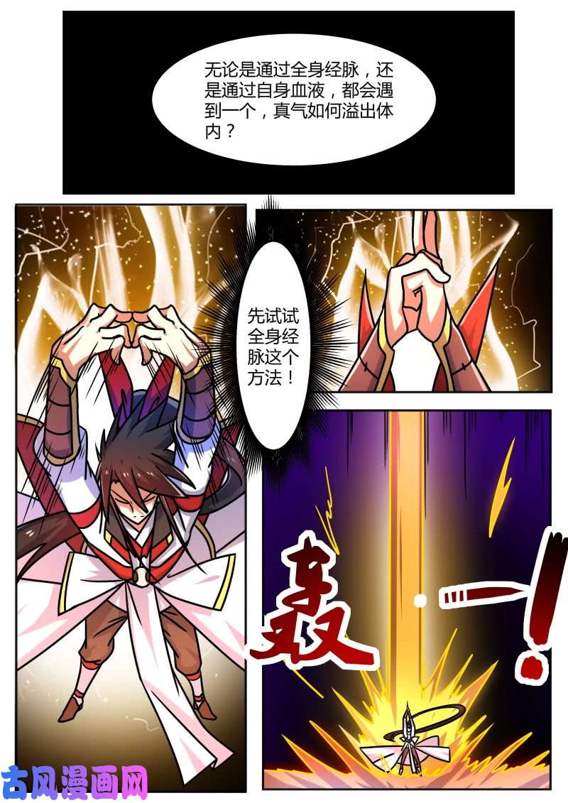 绝世战魂突破遇瓶颈？！