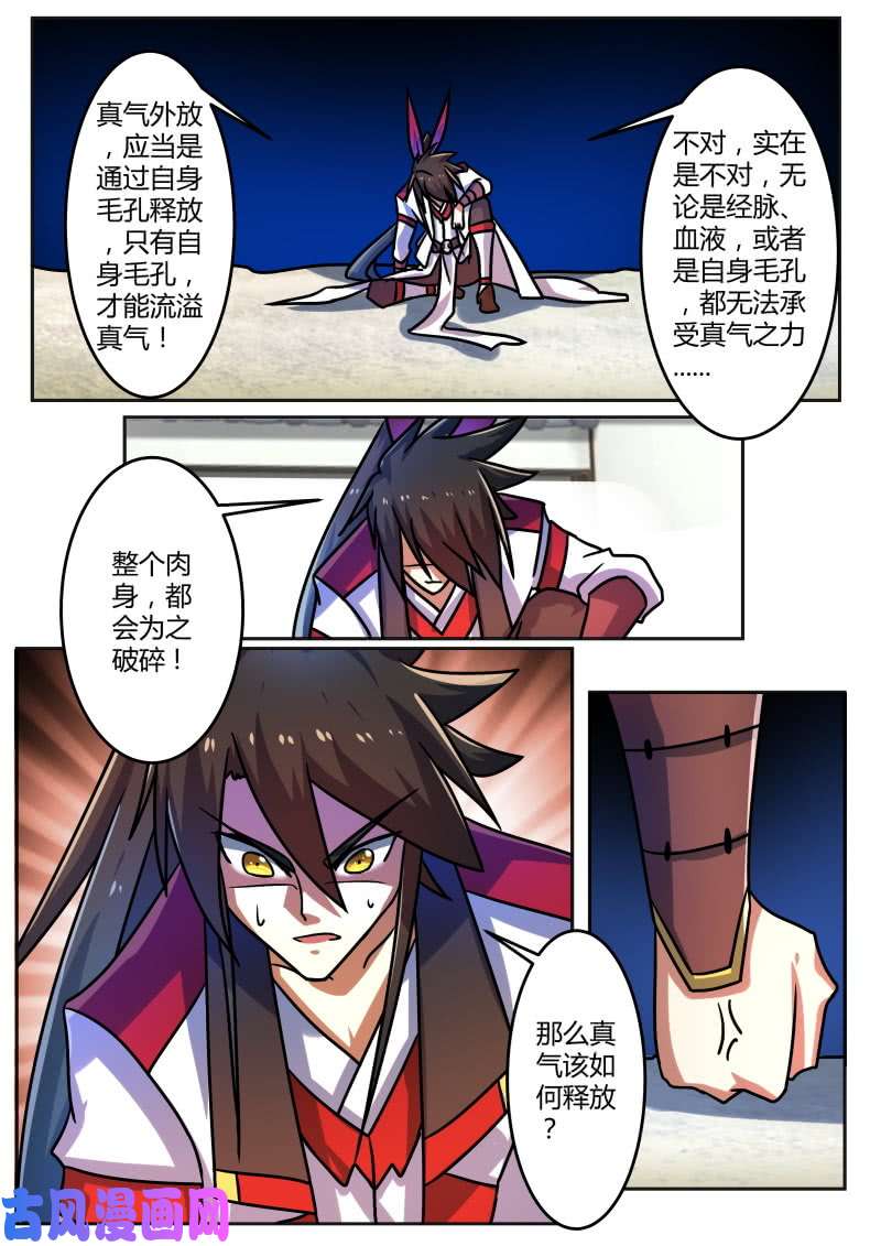 绝世战魂突破遇瓶颈？！