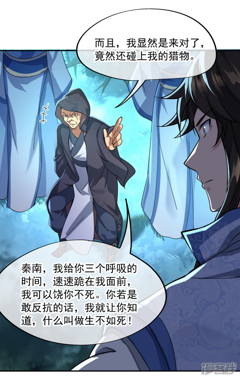 绝世战魂第68话 连破两境