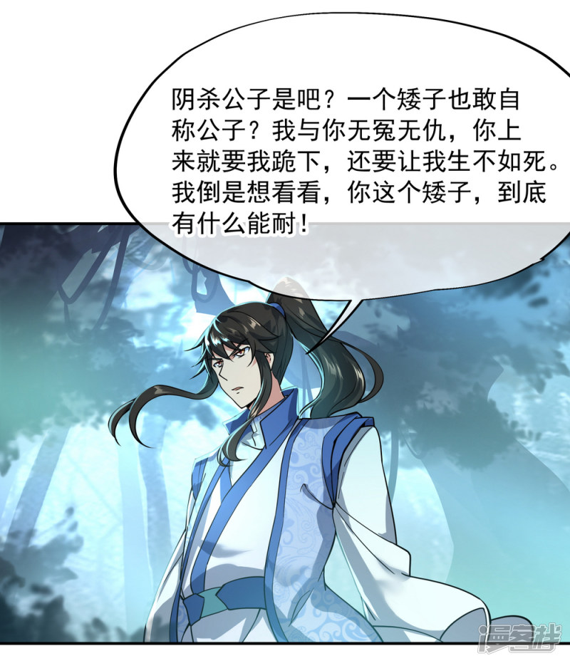绝世战魂第68话 连破两境
