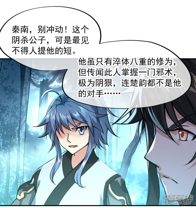 绝世战魂第68话 连破两境