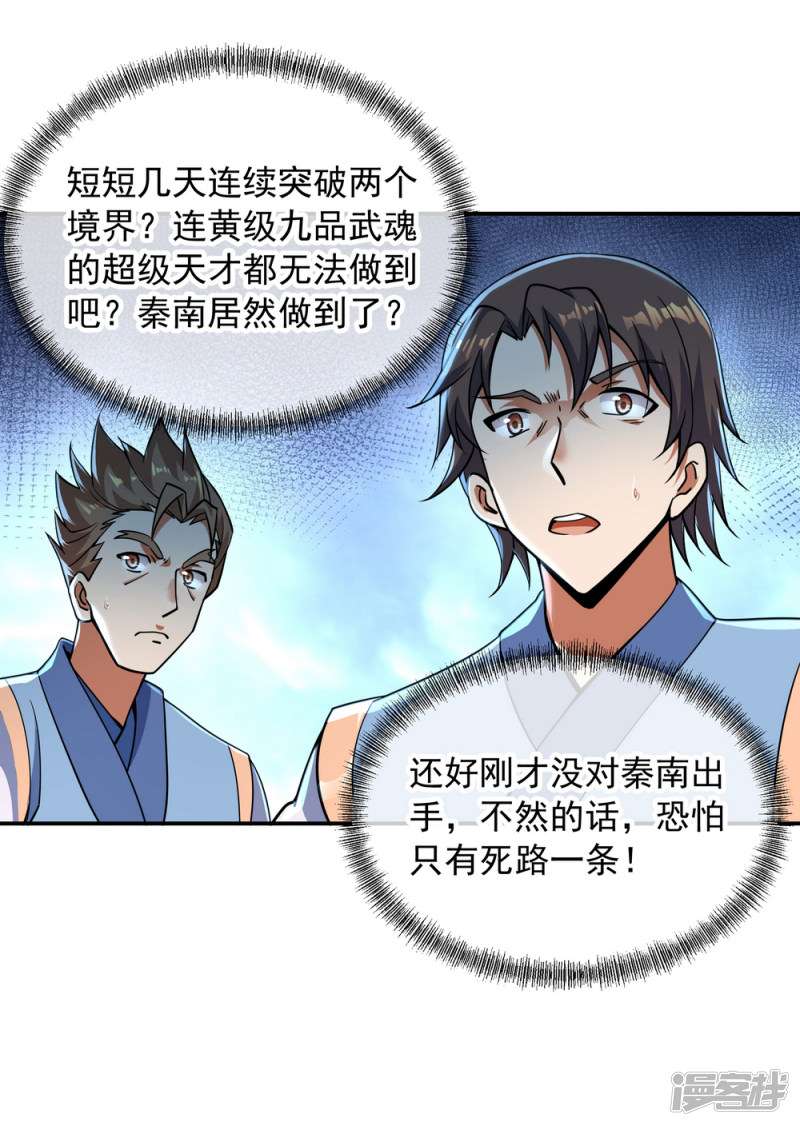 绝世战魂第68话 连破两境
