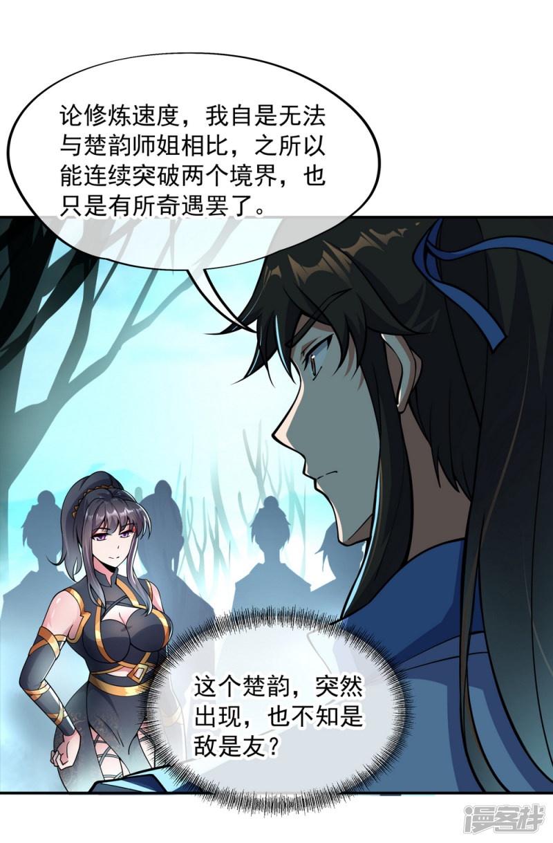 绝世战魂第68话 连破两境