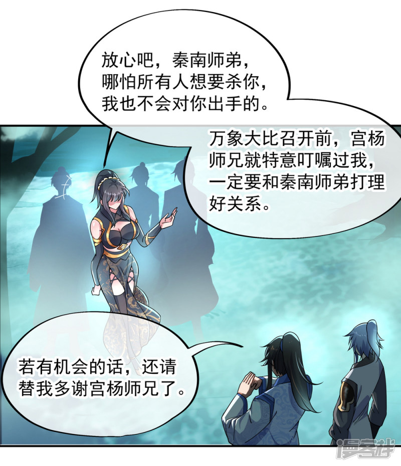 绝世战魂第68话 连破两境