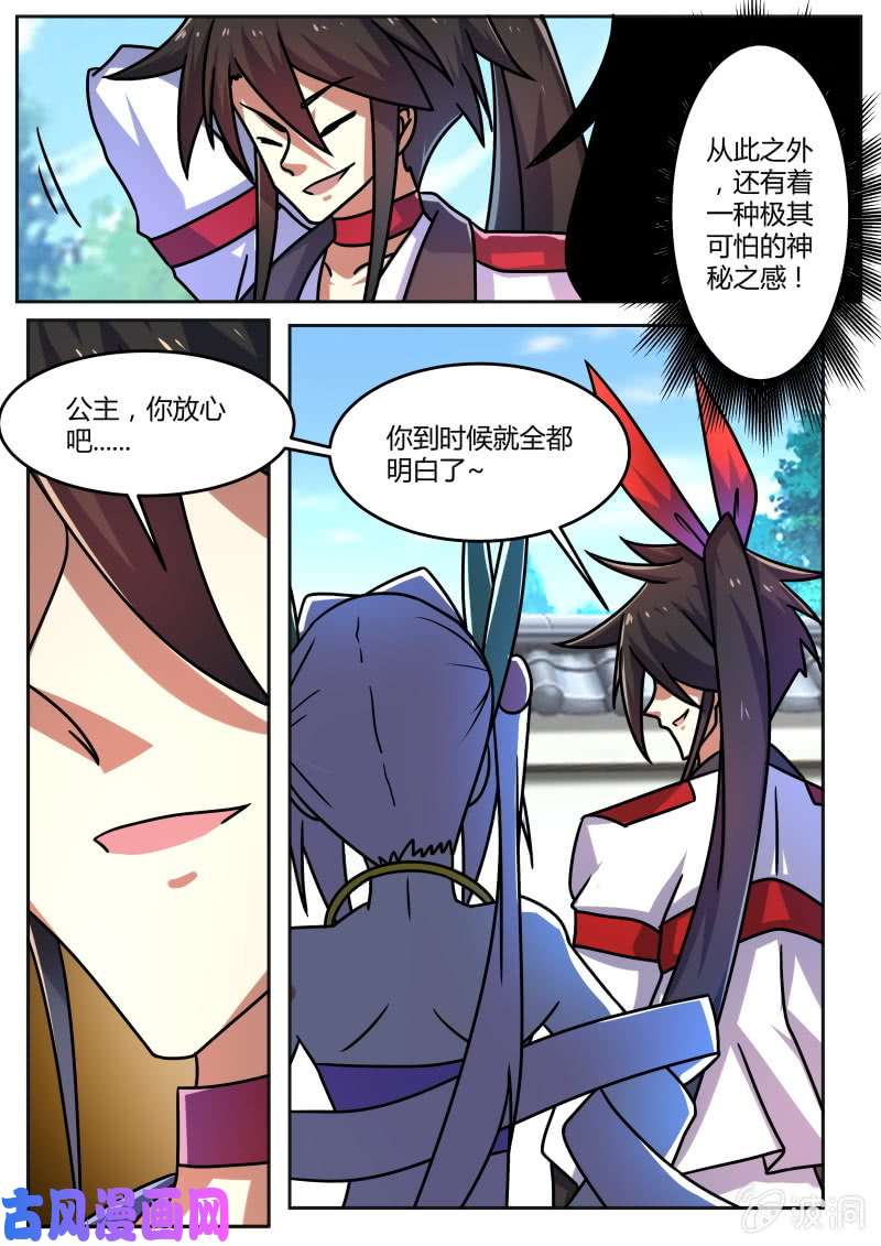 绝世战魂顿悟