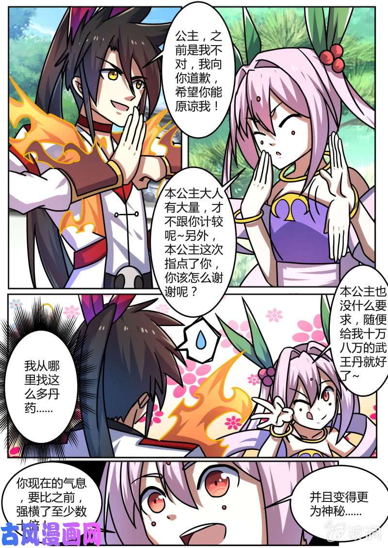 绝世战魂顿悟