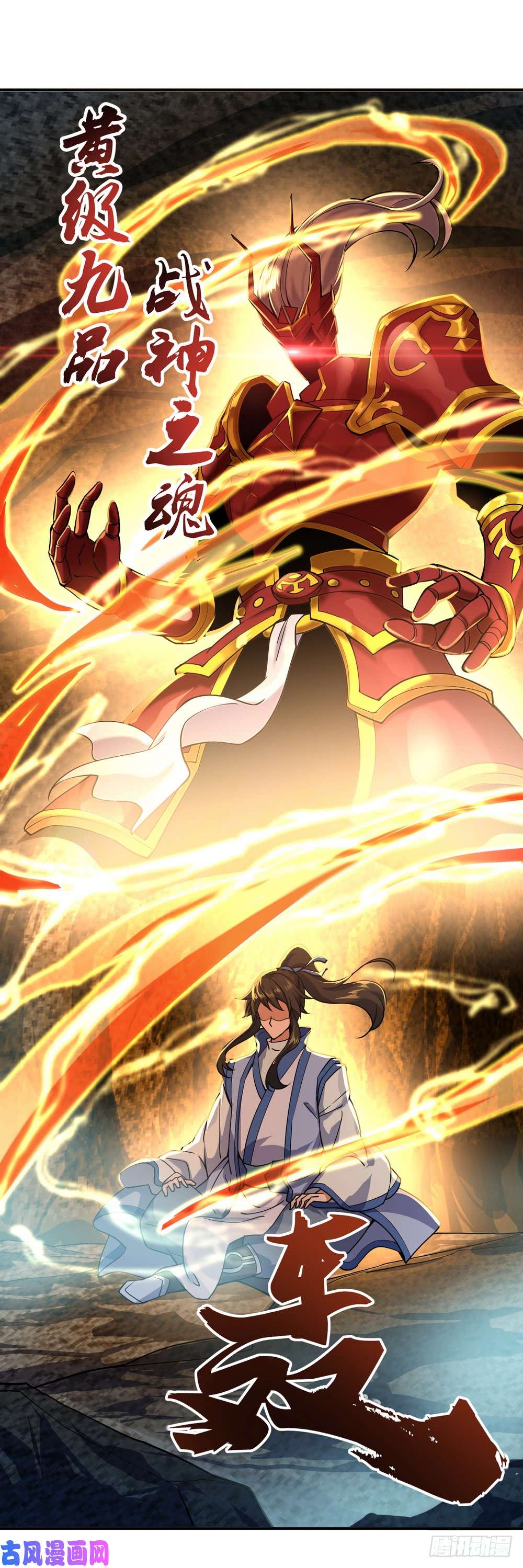 绝世战魂第67话 楚韵登场