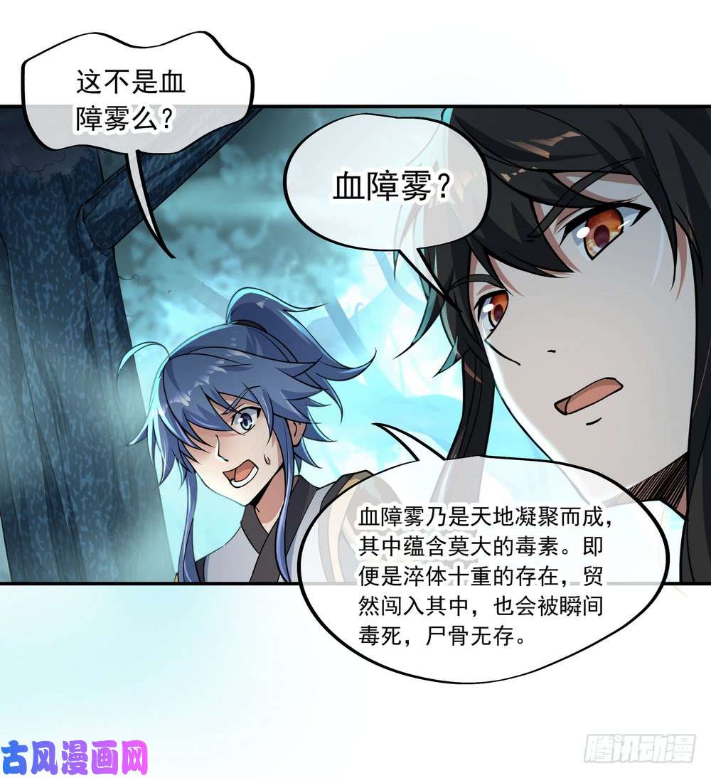 绝世战魂第67话 楚韵登场