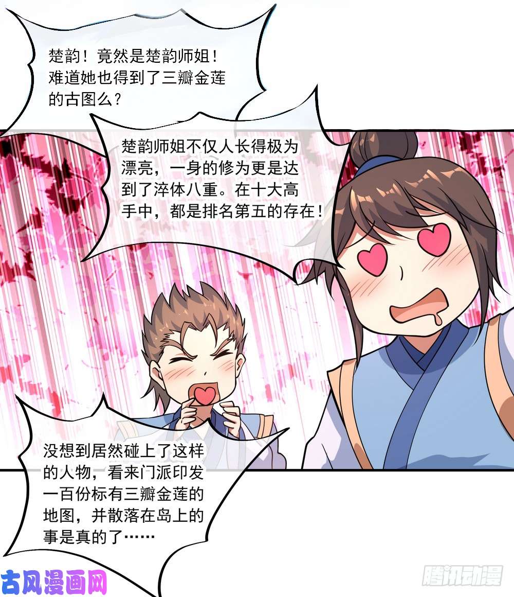 绝世战魂第67话 楚韵登场