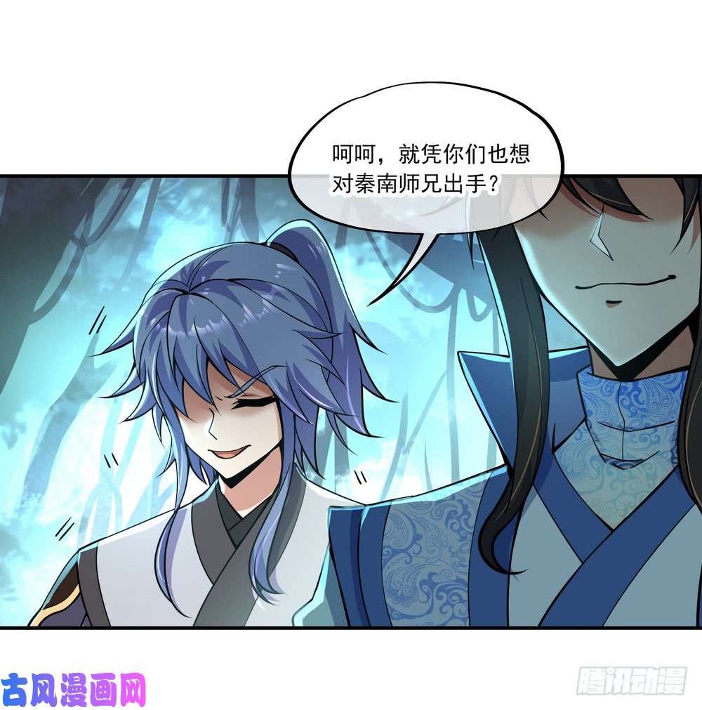 绝世战魂第67话 楚韵登场