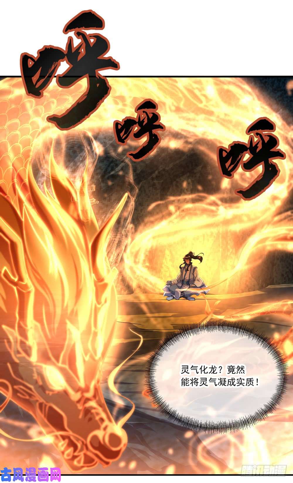 绝世战魂第67话 楚韵登场