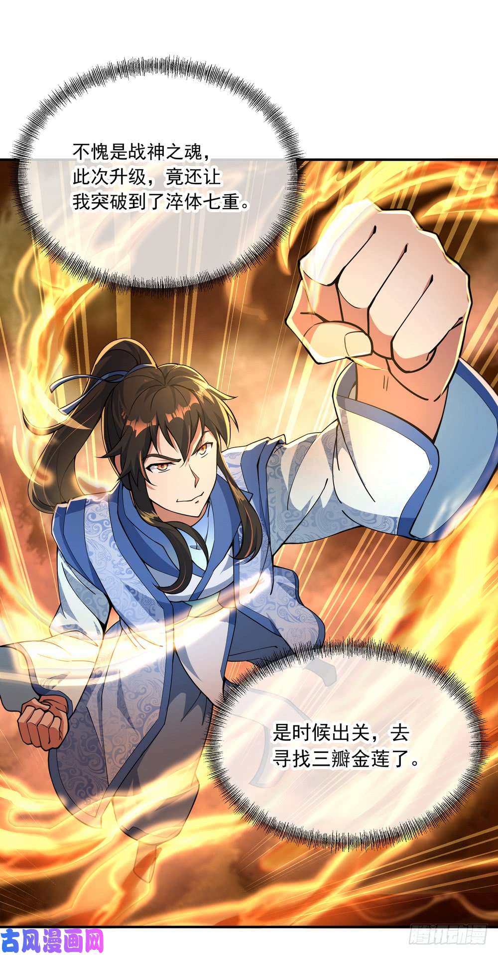 绝世战魂第67话 楚韵登场