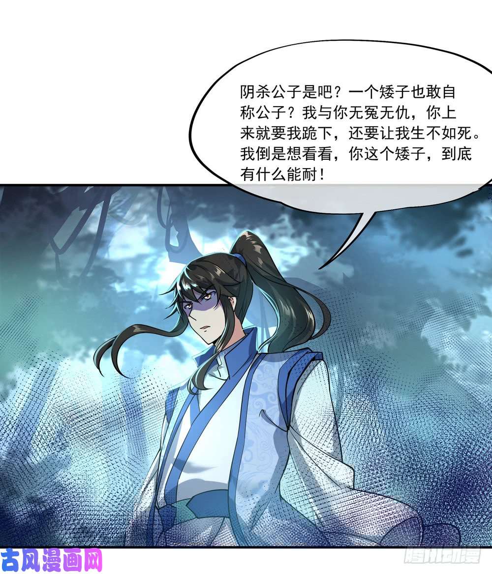 绝世战魂第68话 阴杀公子